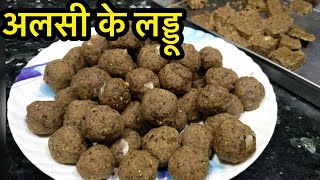 अलसी के लड्डू  How To Make Alsi ladoo  Pinni Recipe  Cook With Monika [upl. by Ximenes391]