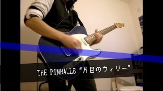 THE PINBALLS quot片目のウィリーquot guitar cover 端押し [upl. by Gessner]