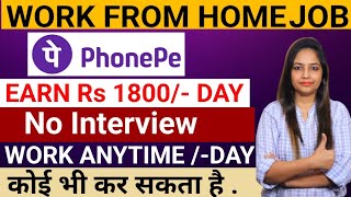 Earn Rs 1800 Daily  PhonePe Recruitment 2024PhonePeWork From Home Job Technical Government Job [upl. by Andrien]