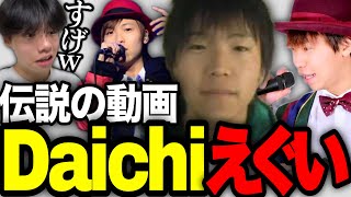 【リアクション】ビートボックス初心者がDaichiのビートボックス見てみた！【Daichi Beatbox Reaction】【ビートボックスリアクション】 [upl. by Gerik]