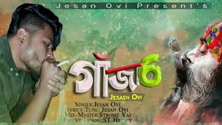 Gaja 6  গাঁজা ৬  Audio Songs  Jesan Ovi  Bangla new Gaja Song 2020 [upl. by Danie413]