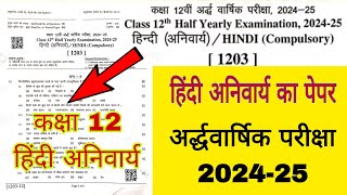 class 12 hindi paper 202425  half yearly exam paper hindi class 12  sahitya sangam by bl teli [upl. by Sayce]