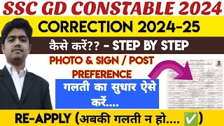 SSC GD FORM CORRECTION KAISE KARE 202425  SSC CONSTABLE GD FORM CORRECTION  SSC GD FORM MODIFY ✅ [upl. by Goetz126]