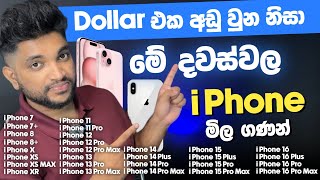 Dollar එක අඩු වුනත් එක්කම😍  වෙනස්වුන iPhone මිල  සියලුම iPhone මිල ගණන් විනාඩි 8න්  SL TEC MASTER [upl. by Estella]