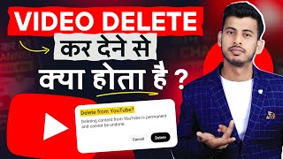 Youtube Video Delete Karne Se Kya Hoga  Video Delete Kaise Se Kya Hoga [upl. by Nivets]