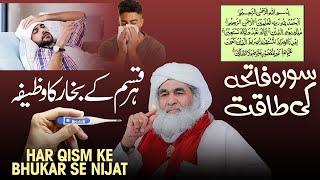 Har Qism Ke Bhukar Se Nijat  Maulana Ilyas Qadri  Qurani Wazifa  Surah To Cure Fever [upl. by Ferrick111]