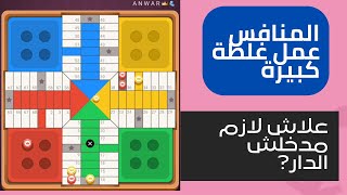 parchisi star trucos لعبت مع روبوت parchis star 15b 2022 بارشيسي parchisi 15b [upl. by Tressa]