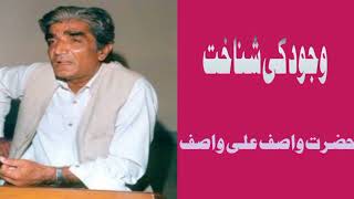 wasif ali wasifwajod ki shanakht [upl. by Issor]