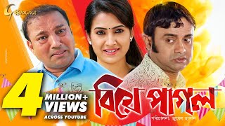 Biye Pagol  বিয়ে পাগল  Bangla Natok 2018  Ft Akhomo Hasan Siddikur Rahman amp Rikta  Juel Hasan [upl. by Yort]