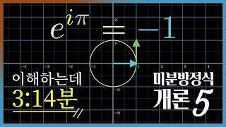 3분 14초면 물리적으로 이해할 수 있습니다  DE5 [upl. by Mabel]