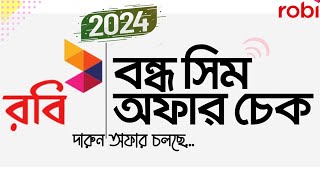 রবি বন্ধ সিম অফার ২০২৩  Robi bondho sim offer 2023 Bangla tutorial MULTITRICKS [upl. by Pachston]