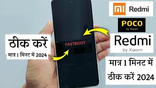 How to fix fastboot mode problem in redmi  redmi mobile fastboot problem solution  RedmiMiPoco [upl. by Kinghorn]