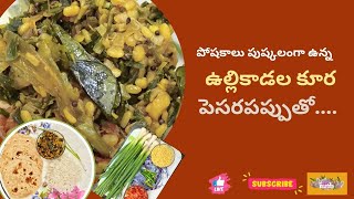 Spring Onions Curry with Moong dalపెసరపప్పుతో ఉల్లికాడల కూరyoutubevideo [upl. by Yahsan]