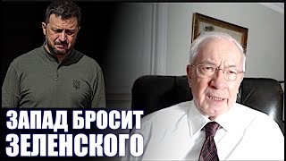 ЗАПАД НЕ БУДЕТ ВОЕВАТЬ ЗА ЗЕЛЕНСКОГО НИКОЛАЙ ЯНОВИЧНАТАЛЬЯ ВОРОНЦОВА [upl. by Ahsemaj768]