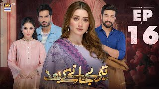 Teray Janay Kay Baad Episode 16  20 August 2024  ARY Digital Drama [upl. by Collum]