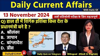 Daily Current Affairs 13November Current Affairs 2024NTPCSSCNDAAll Exam trending kalyanimam [upl. by Ynnej]