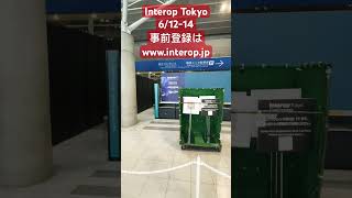 Interop Tokyo 事前登録はお済みですか？登録リンクはコメントから interop24 shownet [upl. by Sletten383]