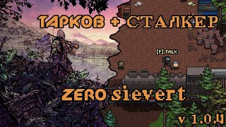 Пиксельный сталкач  тарков  Запись стрима  Zero Sievert 104 [upl. by Andryc]