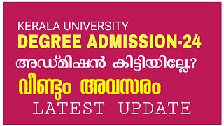 Kerala University Degree Admission 202425 Four Year Degree ProgrammeLatest updates [upl. by Hna]