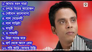 শান্তর কষ্টের সেরা ১০ টি গান। Best Of Shantos Top 10 Song Song centre SHANTO koster gan [upl. by Doralin]