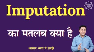 Imputation meaning in Hindi  Imputation ka matlab kya hota hai  English to hindi [upl. by Ajssatan]