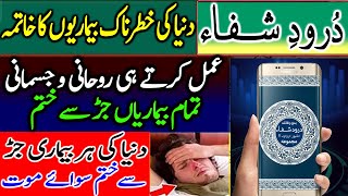 Durood e Shifa  Wazifa for Healing  Sehat kelay Wazifa Allah ki Hefazat  upedia in hindi urdu [upl. by Kinny43]