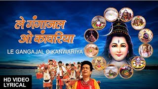 Le Gangajal O Kanwariya Lyrical Video I Anuradha Paudwal I Shiv Aradhana Vol2 I Lyrical [upl. by Enitsenre]