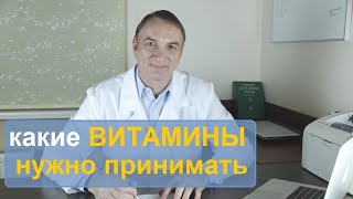 Как узнать каких витаминов вам не хватает Какие витамины нужно пить [upl. by Benny]