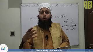 Ahadees  Hadees  19  smart syllabus  Islamiat Class 10th  Lecture  29 [upl. by Sonni452]