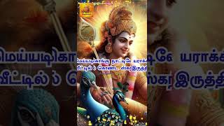 Kandha Gurukavasam  Thiruchendur Murugan Song  Kandha Guru Kavasam Lyrical Song  Shorts [upl. by Bain]