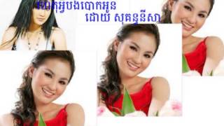 Het Avey Bong Bouk OunSoKun NisaTown Productionkhmer song [upl. by Monia]