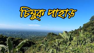 চিম্বুক পাহাড় বান্দরবান  Chimbuk Hill Bandarban [upl. by Nevaj]