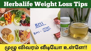 Top 5 herbalife weight loss secrets in tamil  91 9659957910  fat loss tablets usage amp benefits [upl. by Susann]