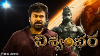 VISHWAMBHARA MOVIE TEASER REVIEW  MEGASTAR CHIRANJEEVI  TRISHA  VASSISHTA  PRASADMONIKA [upl. by Bartley456]