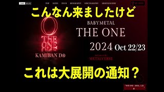 【BABYMETAL】2025 May UKampEUアリーナツアー決定 [upl. by Carlota585]