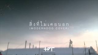 The Darkest Romance  สิ่งที่ไม่เคยบอก Modern Dog Cover [upl. by Ninaj317]