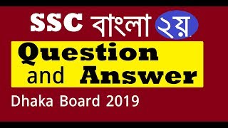 SSC Bangla 2nd Exam Question and Answer  Dhaka Board 2019 [upl. by Eldoree]