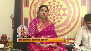 Diwali special  Shree Aradhna Puja  Part 2  First India News Rajasthan [upl. by Ruzich]