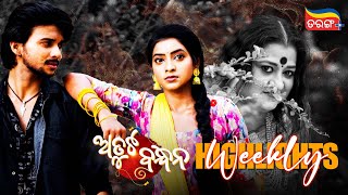 Atuta Bandhana  Weekly Highlights  Best Scenes  Odia Serial  Full Episode  Tarang Plus [upl. by Bidle994]