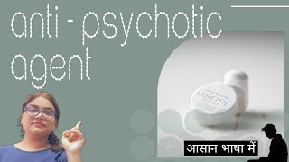 Antipsychotic agent in Hindi antipsychotics pharmachemistry by Pharmacy lecture lab [upl. by Nimrak]