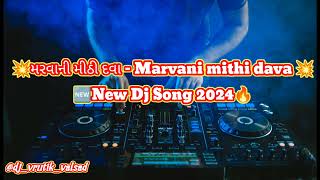 AA PREM TO MARVANI MITHI DAVA CHHE 🆕 NEW DJ SONG 2024 🔥djvrutikvalsad21001 [upl. by Crotty]