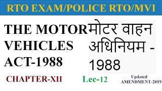 Lec12  Motor Vehicles Act1988 CHAPTER 12  CLAIMS TRIBUNALS  RTO Exam  MVI Inspector [upl. by Harbert]