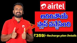 airtel prepaid ₹359 recharge plan benifits full details  best airtel prepaid plan benifits [upl. by Weatherby]