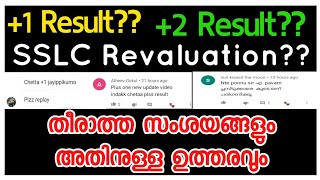 Plus One Result 2020 Kerala Plus two Result 2020 KeralaSSLC Revaluation [upl. by Tania260]