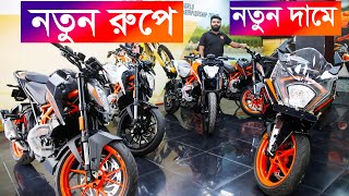 KTM Bike Price In Bangladesh Sep 2024 KTM motorcycle in Bangladesh2024 [upl. by Aitselec960]