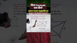 बिना Formula याद किये सवाल करना नामुमकिन है  Geometry by Gagan Pratap sir ssc cgl chsl mts cpo [upl. by Griz405]