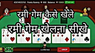 rummy kaise khele hindihow to play rummy card gameace2threeplay rummy rummy circlejunglee rummy [upl. by Suiratnod]