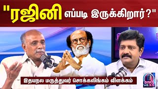 Rajinikanth  ரஜினி எப்படி இருக்கிறார்  இதயநல மருத்துவர் சொக்கலிங்கம்  Vettaiyan  Actor Rajini [upl. by Lytton]