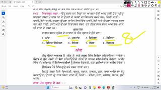 Lesson 4  6th Class Punjabi ਵਿਆਕਰਨ  ਸ਼ਬਦਬੋਧ  NCERT and PSEB  ETT and PSTET  PSSB [upl. by Weed46]