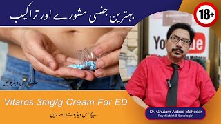 Vitaros 3mgg Cream Uses and Side Effects for Erectile Dysfunction in UrduHindi  Dr Ghulam Abbas [upl. by Adnuhsal]